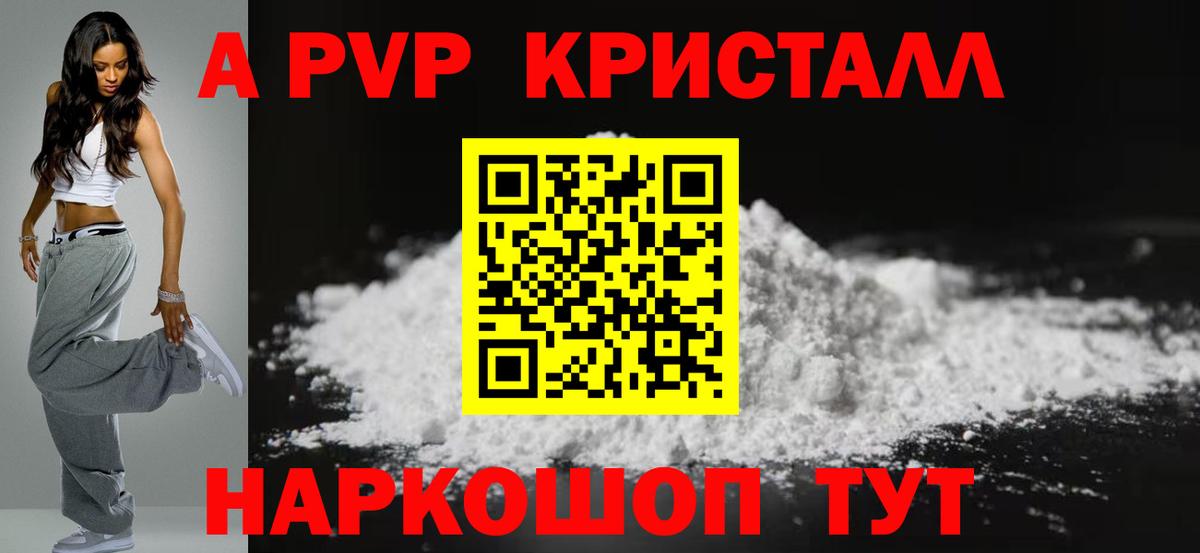 Alpha-PVP VHQ  Alpha-PVP VHQ  Печора  Вход с VPN  А ПВП  как найти   Альфа ПВП Crystall 