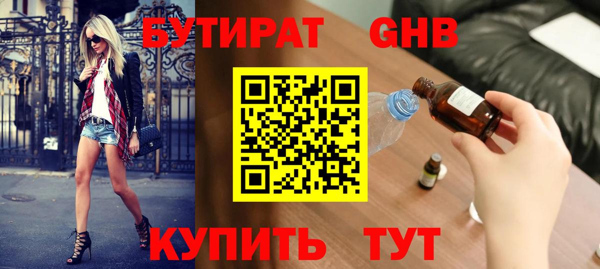 БУТИРАТ  Бутират бутик  Вход с VPN  Печора 