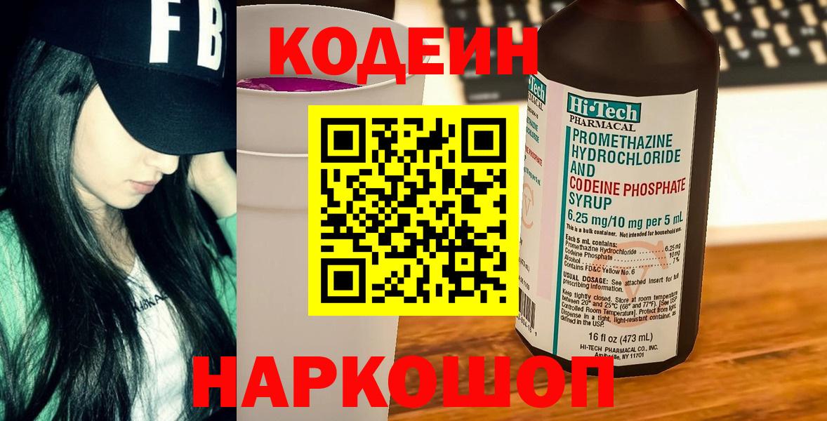 Печора  Codein напиток Lean (лин)  Codein напиток Lean (лин)  Вход с VPN 