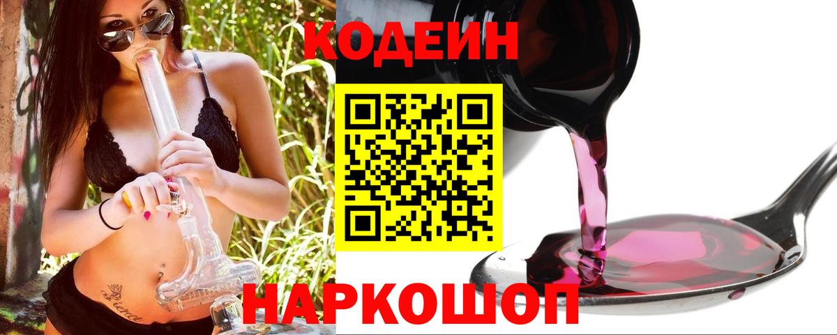 Кодеиновый сироп Lean Purple Drank Печора