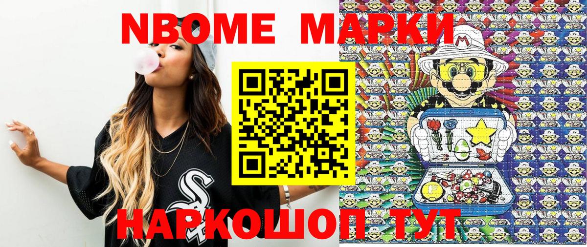 Марки N-bome 1,8мг Печора