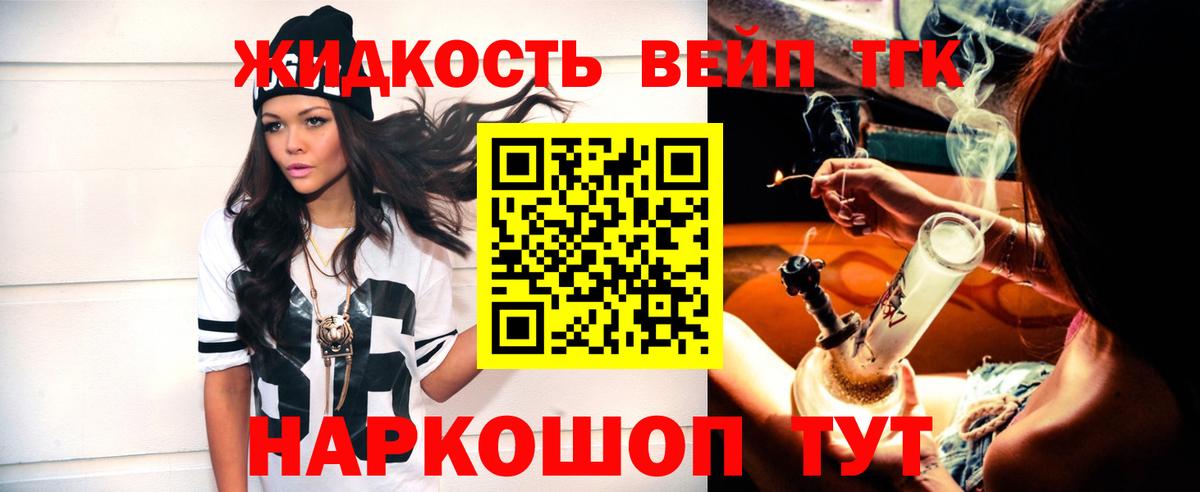 ТГК жижа Печора